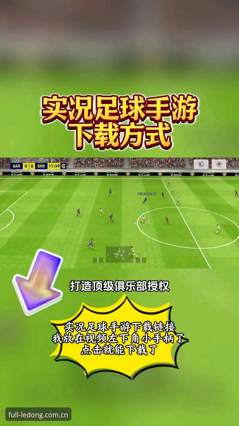 乐动体育app安卓版下载安装实战指南：三步搞定实时赛事数据